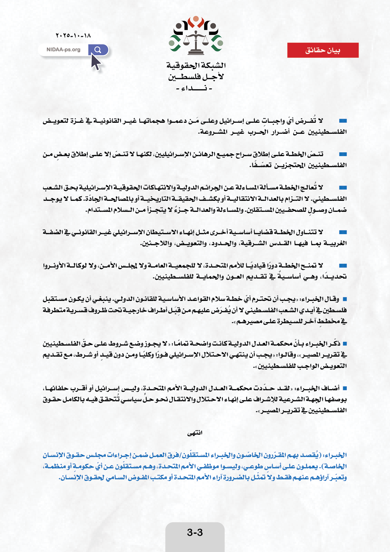 خبراء الأمم المتحدة: الولايات المتحدة داعمٌ متحيّزٌ بعمق لإسرائيل وليست وسيطاً نزيهاً